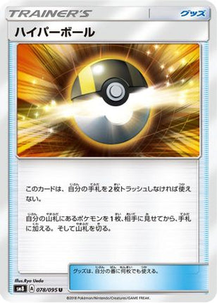 Ultra Ball (078/095) - SM8 SuperBurst Impact