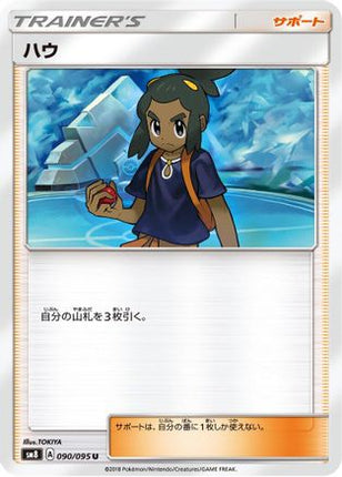 Hau (090/095) - SM8 SuperBurst Impact