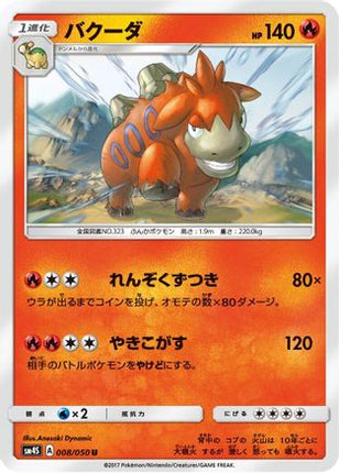 Camerupt (008/050) - SM4S Awakened Heroes