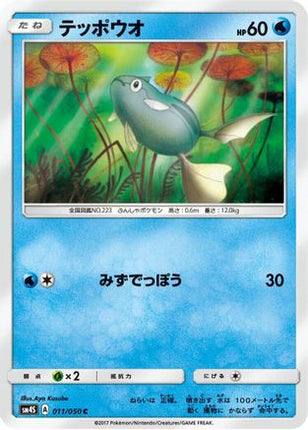 Remoraid (011/050) - SM4S Awakened Heroes