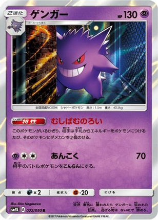 Gengar (022/050) - SM4S Awakened Heroes Holofoil