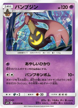 Gourgeist (025/050) - SM4S Awakened Heroes