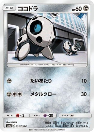 Aron (032/050) - SM4S Awakened Heroes