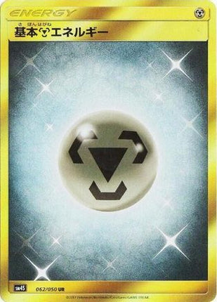 Basic Metal Energy (062/050) - SM4S Awakened Heroes Holofoil