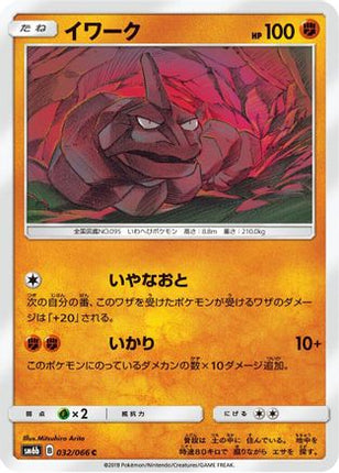 Onix (032/066) - SM6b Champion Road