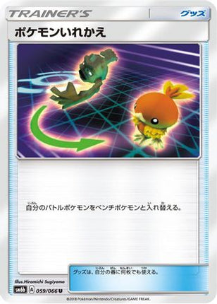 Switch (059/066) - SM6b Champion Road