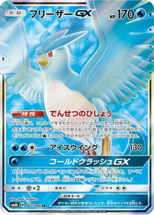 Articuno GX - 067/066 (067/066) - SM6b Champion Road Holofoil