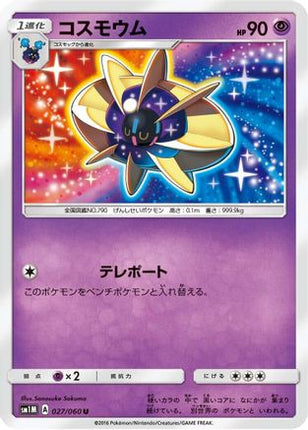 Cosmoem (027/060) - SM1M Collection Moon