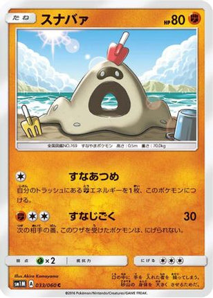 Sandygast (033/060) - SM1M Collection Moon