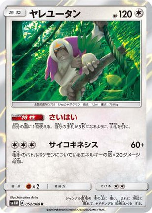Oranguru (052/060) - SM1M Collection Moon Holofoil