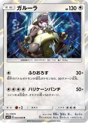 Kangaskhan (043/060) - SM1S Collection Sun Holofoil