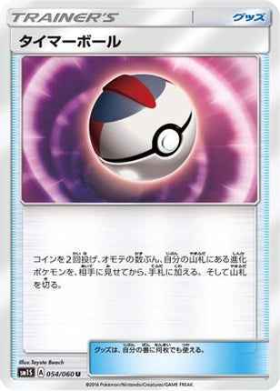 Timer Ball (054/060) - SM1S Collection Sun