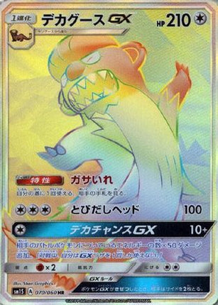 Gumshoos GX - 070/060 (070/060) - SM1S Collection Sun Holofoil