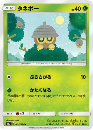Seedot - 005/096 (005/096) - SM7 SkySplitting Charisma