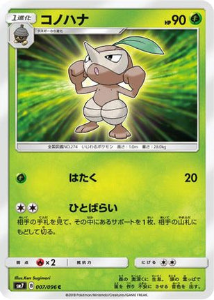 Nuzleaf (007/096) - SM7 SkySplitting Charisma