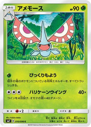 Masquerain (010/096) - SM7 SkySplitting Charisma