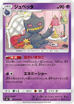 Banette (041/096) - SM7 SkySplitting Charisma