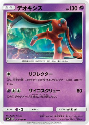 Deoxys - 043/096 (043/096) - SM7 SkySplitting Charisma