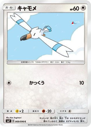 Wingull (069/096) - SM7 SkySplitting Charisma
