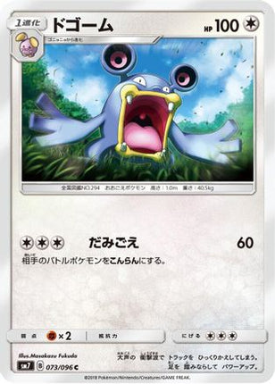 Loudred (073/096) - SM7 SkySplitting Charisma