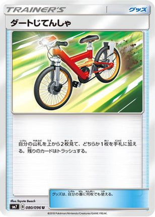 Acro Bike - 080/096 (080/096) - SM7 SkySplitting Charisma