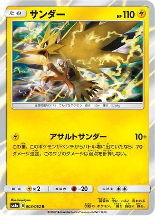 Zapdos (003/052) - SM8a Dark Order Holofoil