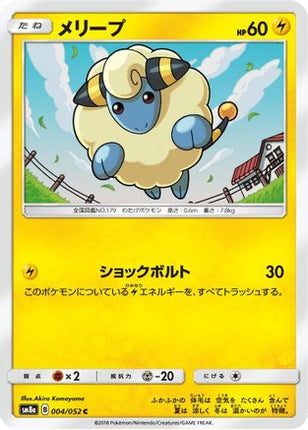 Mareep (004/052) - SM8a Dark Order