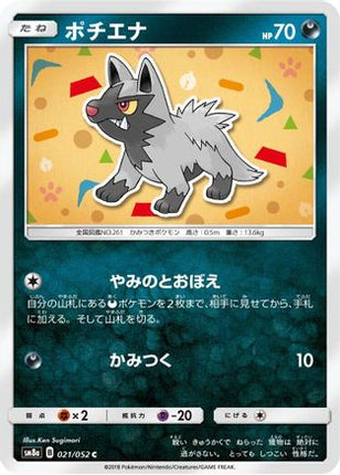 Poochyena (021/052) - SM8a Dark Order