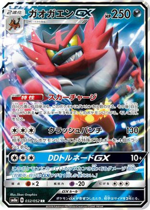 Incineroar GX - 032/052 (032/052) - SM8a Dark Order Holofoil