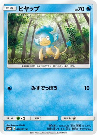 Panpour (010/051) - SM3N Darkness that Consumes Light
