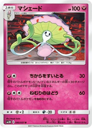 Shiinotic (040/051) - SM3N Darkness that Consumes Light
