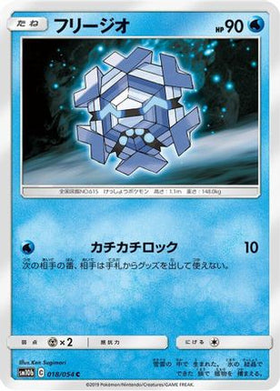 Cryogonal (018/054) - SM10b Sky Legend