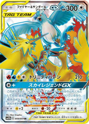 Moltres & Zapdos & Articuno GX - 059/054 (059/054) - SM10b Sky Legend Holofoil