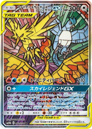 Moltres & Zapdos & Articuno GX - 060/054 (060/054) - SM10b Sky Legend Holofoil