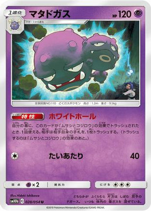 Weezing (028/054) - SM10b Sky Legend