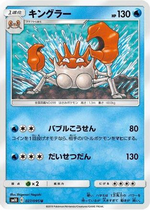 Kingler (026/095) - SM10 Double Blaze