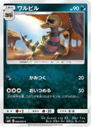 Krokorok (060/095) - SM10 Double Blaze