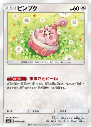 Happiny (077/095) - SM10 Double Blaze