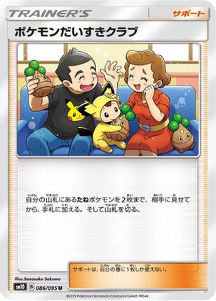 Pokemon Fan Club (086/095) - SM10 Double Blaze