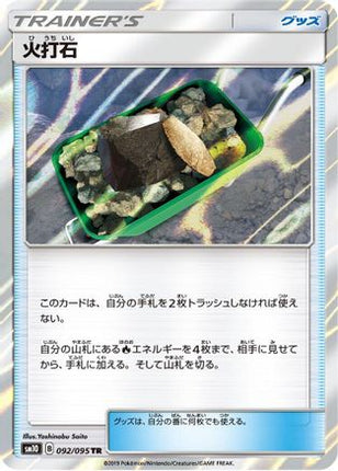 Fiery Flint (092/095) - SM10 Double Blaze Holofoil
