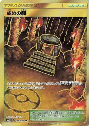 Shrine of Punishment (115/095) - SM10 Double Blaze Holofoil