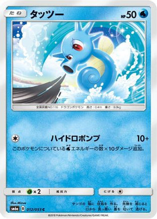 Horsea - 012/053 (012/053) - SM6a Dragon Storm