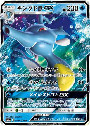 Kingdra GX - 014/053 (014/053) - SM6a Dragon Storm Holofoil