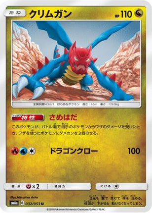 Druddigon (032/053) - SM6a Dragon Storm
