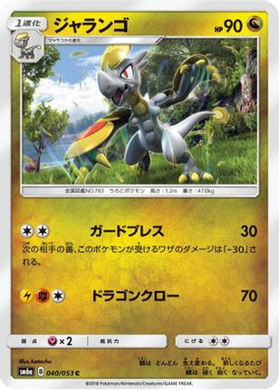 Hakamo-o (040/053) - SM6a Dragon Storm
