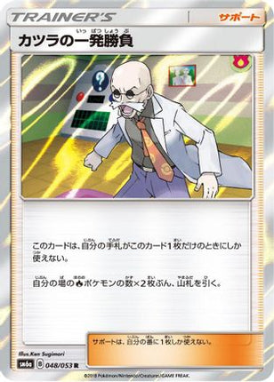 Blaine's Last Stand - 048/053 (048/053) - SM6a Dragon Storm Holofoil