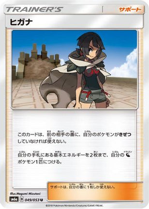 Zinnia - 049/053 (049/053) - SM6a Dragon Storm
