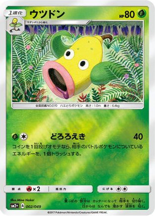 Weepinbell (002/049) - SM2 Facing a New Trial Holofoil
