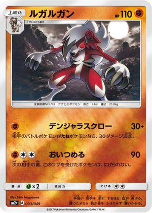 Lycanroc (033/049) - SM2 Facing a New Trial Holofoil