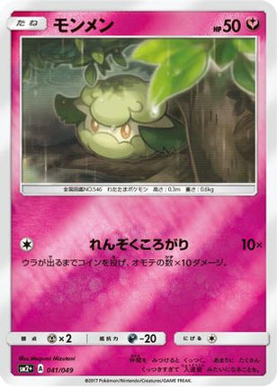 Cottonee (041/049) - SM2 Facing a New Trial Holofoil